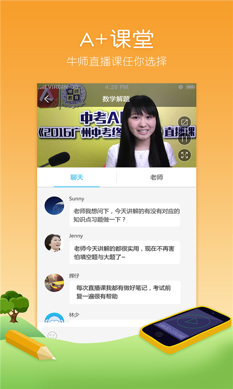 小升初APP