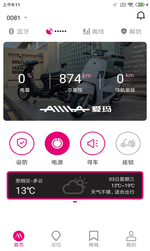 爱玛骑行APP