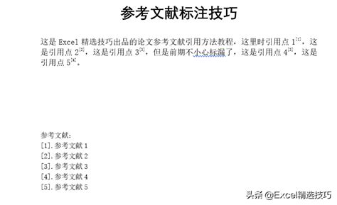 掌握参考文献标注的艺术：轻松打造专业文献引用 4