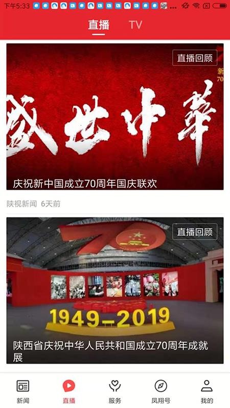 爱凤翔客户端
