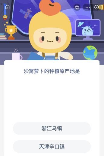 蚂蚁新村7月12日揭秘：沙窝萝卜的正确答案是什么？ 2