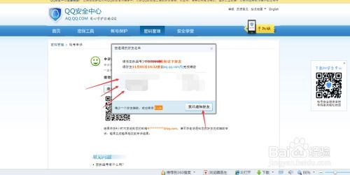 QQ账号申诉方法是什么 1