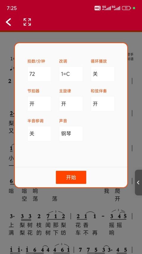 动态简谱app