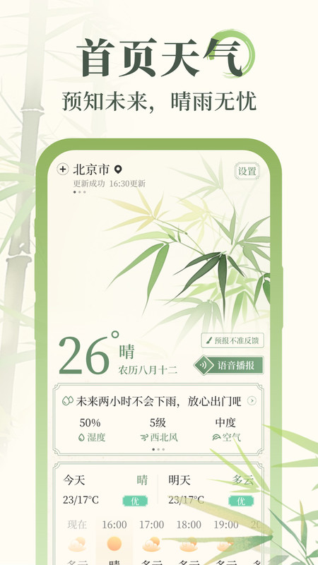 杏雨天气app 1