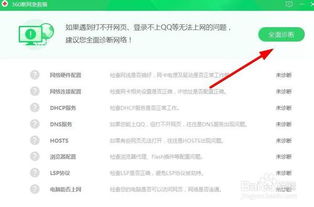 网络连接正常却无法打开网页的解决方法 4