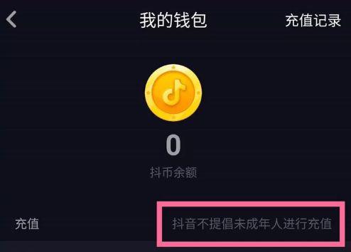抖音未成年人充值退款：一键解锁退款流程 3