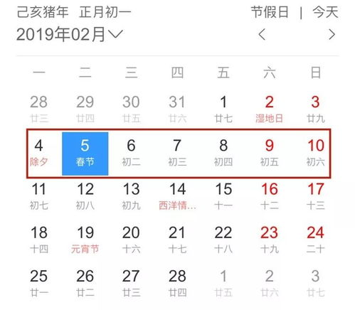 2019年春节放假全攻略，欢聚时光不容错过！ 1