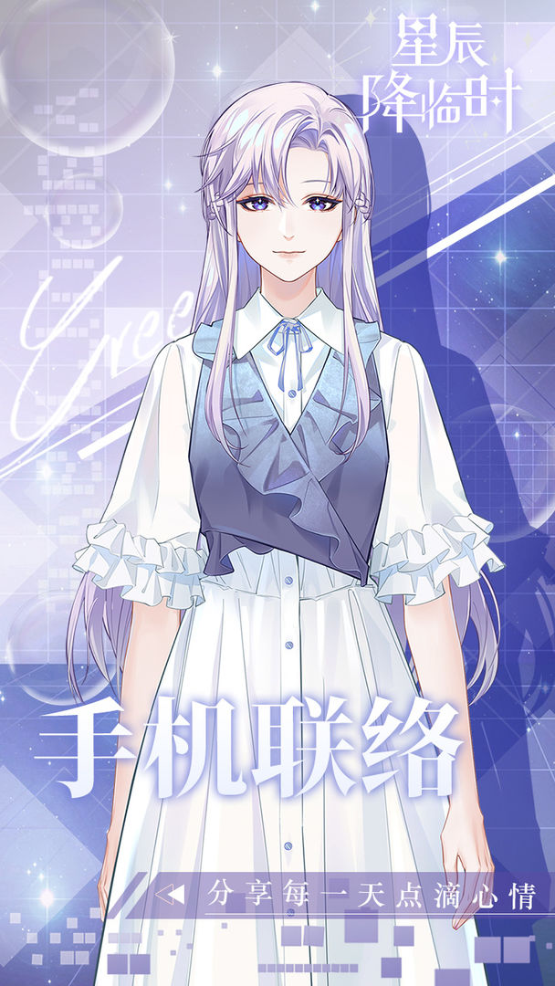 星辰降临时游戏