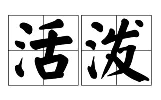 探寻轻蔑的截然相反：它的反义词揭秘 2
