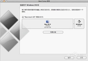 在苹果系统上安装Windows 7的详细教程 2