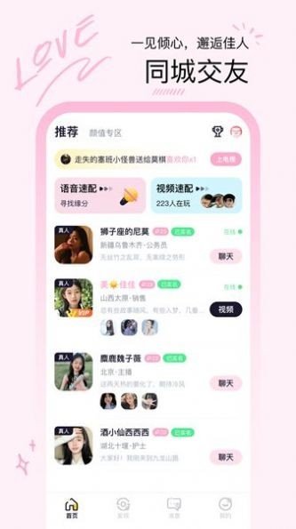 晚爱app