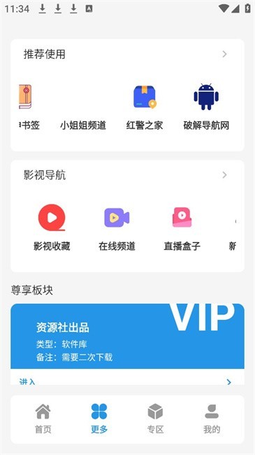 资源社软件库app