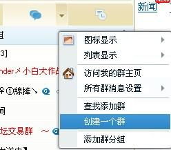 如何创建QQ群？ 2