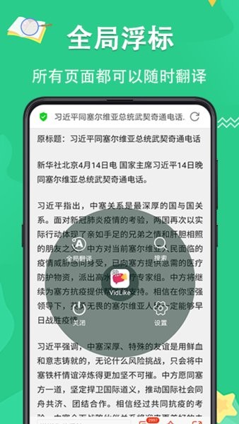 翻译王软件 v3.1.7