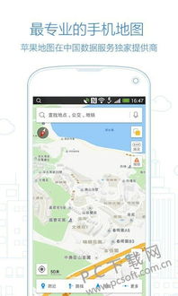 高德地图：轻松学会下载离线地图，出行无忧！ 1
