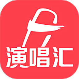 演唱汇app 2.7.0.2