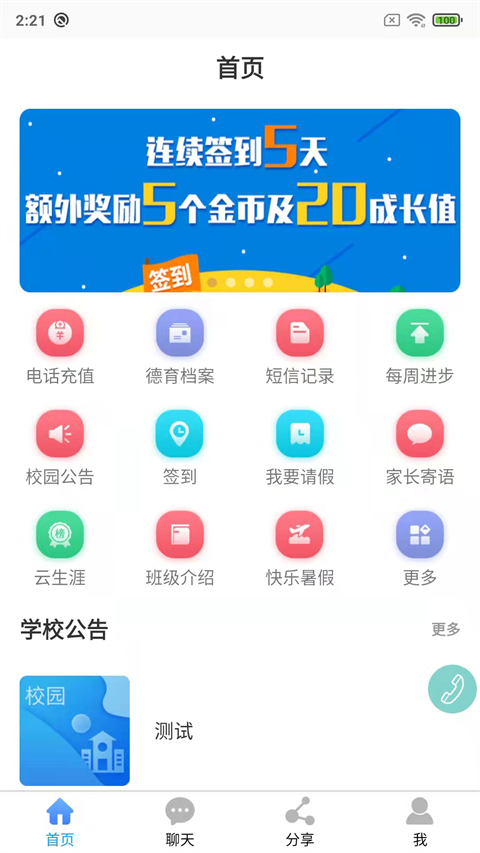 鑫考云校园 app下载最新版本