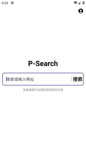 无痕搜索app