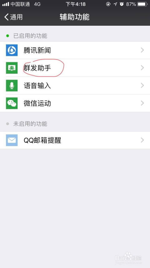 如何在微信中群发消息给多人？ 4