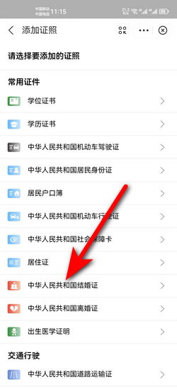 揭秘：如何轻松查询结婚证信息 2