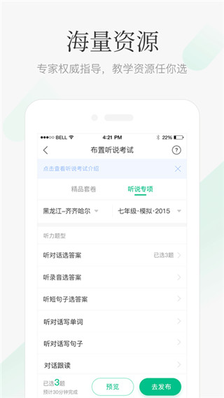 青书教师app