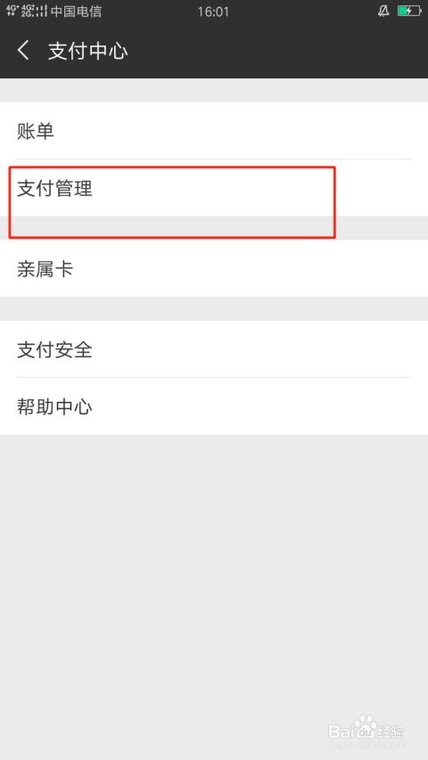 一键解锁！轻松找到并关闭微信自动扣费功能，再也不用担心莫名扣费了 1