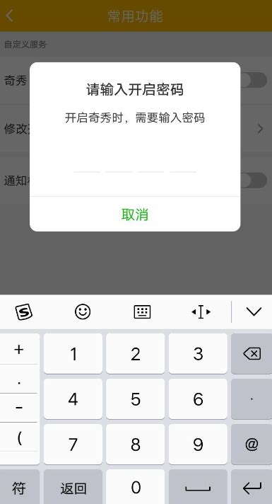 揭秘：如何轻松查看爱奇艺账号密码 3