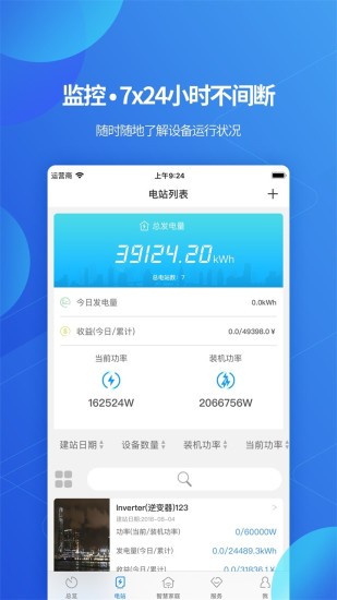 古瑞瓦特shinephone(光伏监控)