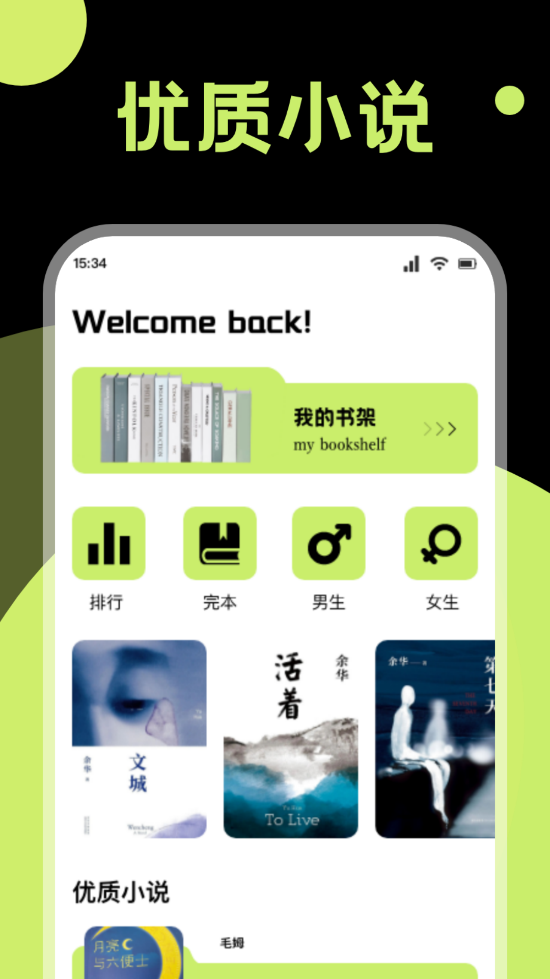 锤子小说app官方下载