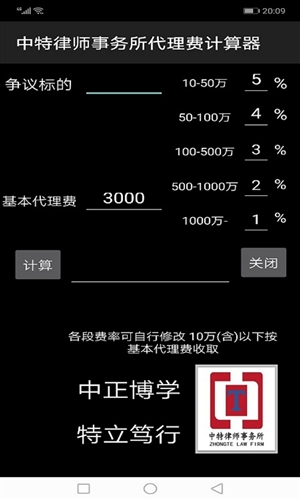律师代理费计算器软件