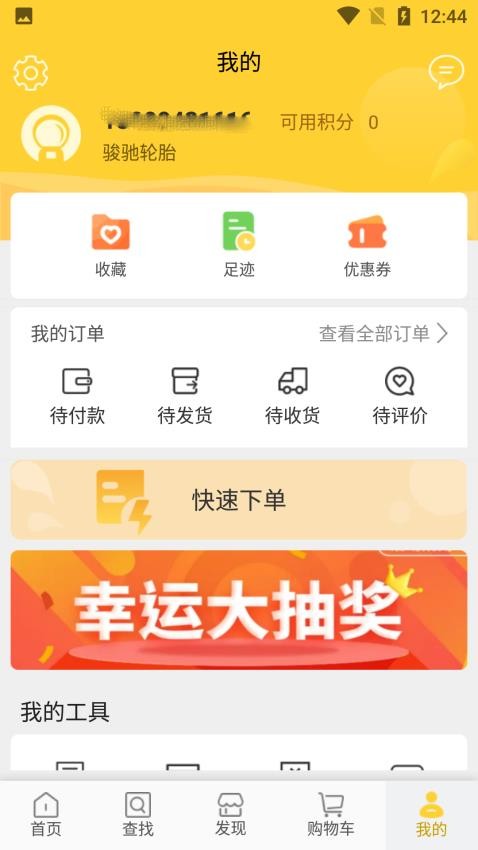 骏驰轮胎app
