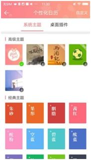 掌握中华万年历：轻松设置默认皮肤与下载炫酷皮肤插件 1
