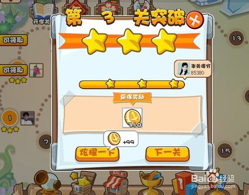 解锁无敌泡泡王：精通第三关的绝妙攻略 1