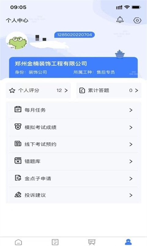 雪王工学堂app