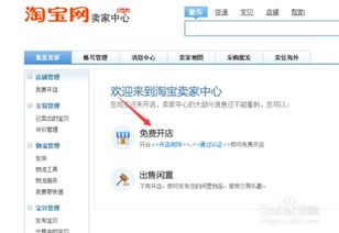 淘宝开店全攻略：轻松开启您的电商之旅 1