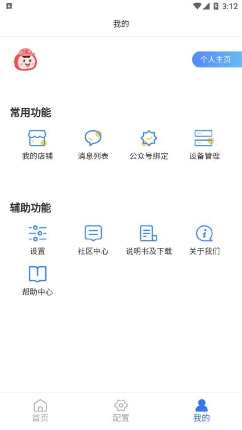 精函商户版app