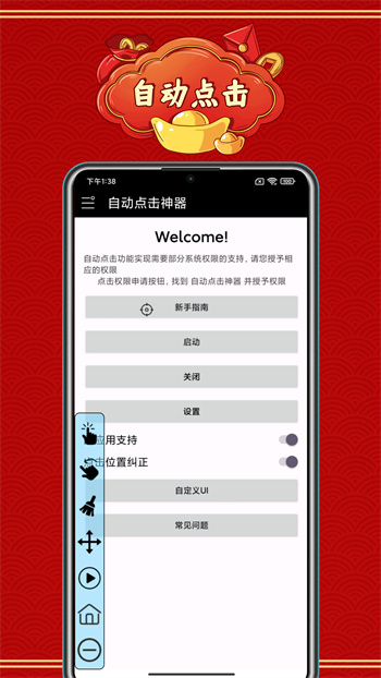 手机屏幕自动点击神器