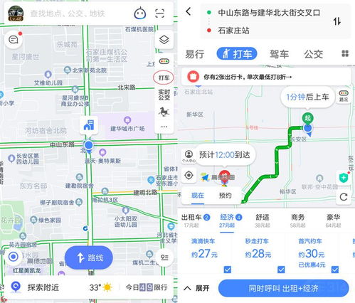 想知道如何用高德地图轻松打车？一键教程，即刻掌握！ 1