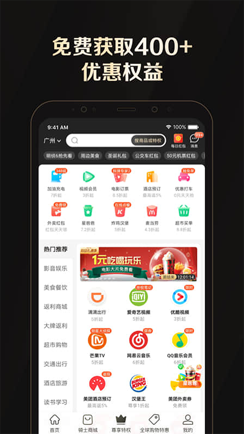 全球购骑士卡App