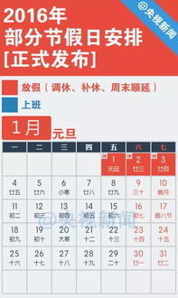 2016年最新放假时间安排一览表是什么？ 1