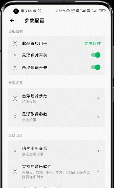 状态栏歌词设置app