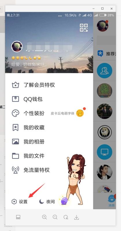 如何设置QQ个性签名不在对话框显示？ 1