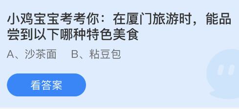 厦门旅行不可错过的蚂蚁庄园特色美食探索 3