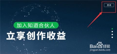 如何成为百度知道合伙人并接单赚钱 4