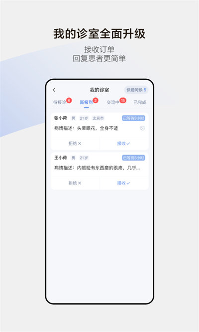 小荷医生问诊平台