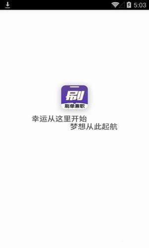 刷单兼职