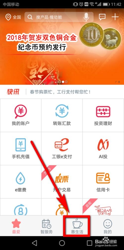 掌握技巧：轻松在中国工商银行APP中切换版本 1