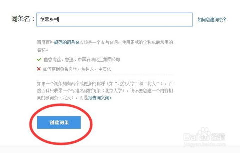 如何在百度百科中创建新词条 1