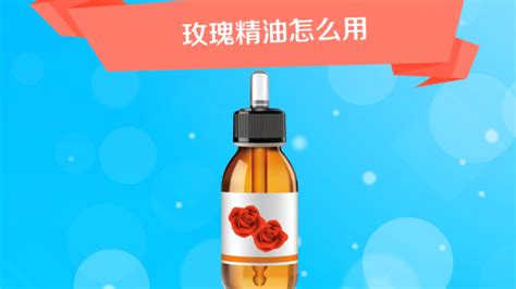 玫瑰精油怎样使用才是正确的？ 5