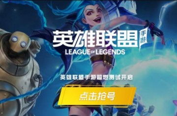 揭秘：英雄联盟手游超燃测试，你的中奖概率究竟有多高？ 1